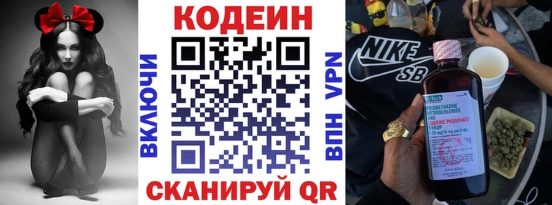 Codein напиток Lean (лин)  Октябрьск 